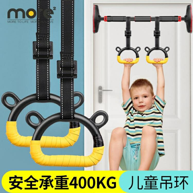 吊環兒童訓練小孩運動器材拉伸助長高神器健身家用加單槓室內拉環【快速出貨】