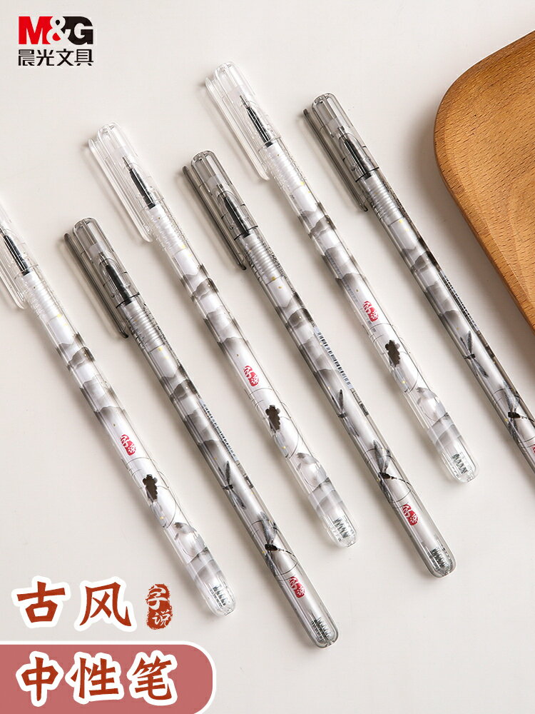 晨光字說系列中國風中性筆學生用黑色極細0.35mm全針管簽字筆ins冷淡風黑筆復古潮筆AGPB9104水性筆碳素筆