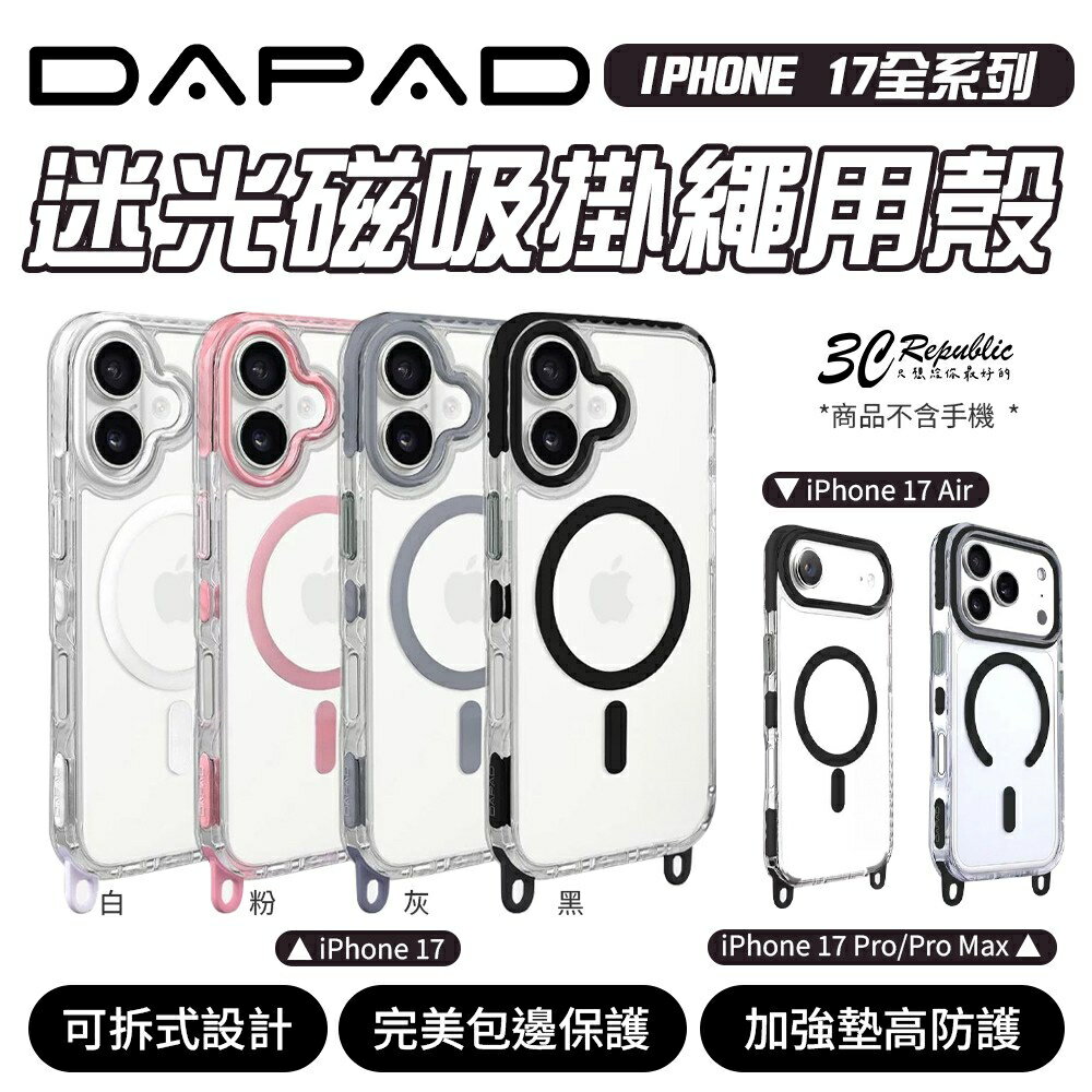 DAPAD 迷光磁吸掛繩防摔殼 iPhone 17 Air Pro Max 手機保護殼｜支援MagSafe 可拆掛繩設計