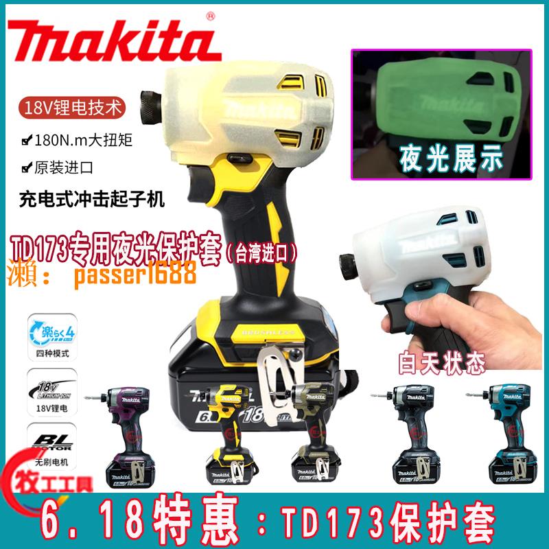 可開發票】Makita牧田Td173牧田172起子機002沖擊批18V無刷鋰電批王黑龍