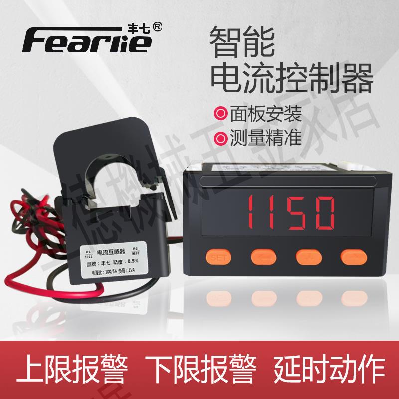 智能數顯單相電流表帶繼電器輸出過載欠流報警器上下限電流控制器【亞德機械五金家居】