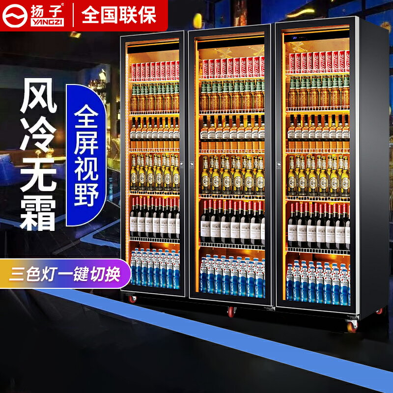 【臺灣公司 可開發票】揚子網紅啤酒櫃飲料櫃酒水展示櫃冷藏冰櫃商用冷櫃三門酒吧冰箱