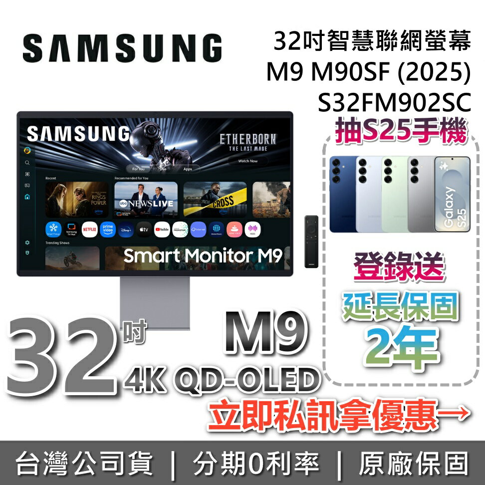 【9/30前登錄延長保固+抽手機+全館領券再折】SAMSUNG 三星 32吋 M9 S32FM902SC 智慧聯網螢幕 4K QD-OLED M90SF 三星螢幕 電腦