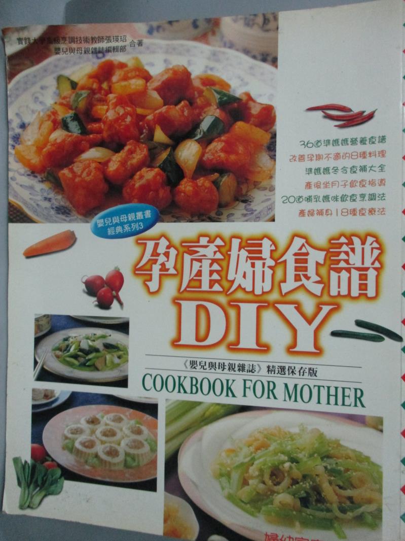 【書寶二手書T1／保健_XDU】孕產婦食譜DIY_張瑛玿