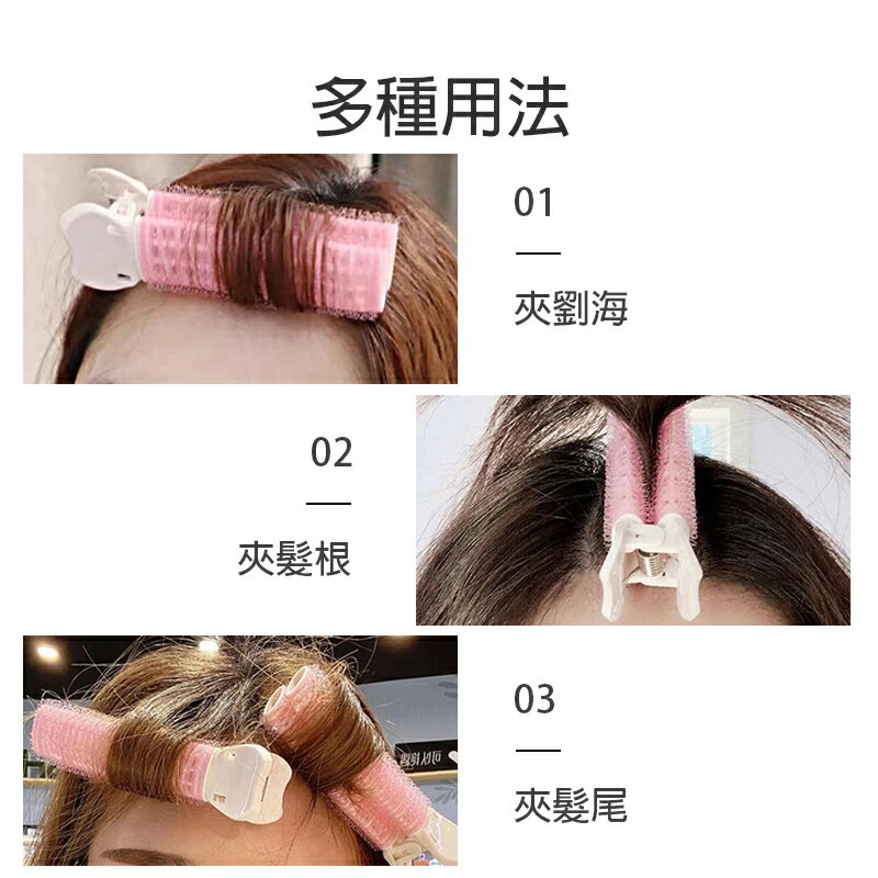 髮根蓬鬆夾【G067】台灣出貨 居家 髮夾 髮捲 瀏海髮捲 髮根夾 髮捲夾 蓬鬆髮夾 蓬鬆夾 蓬髮神器 空氣瀏海捲 5