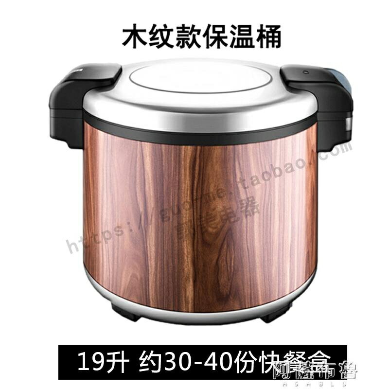 保溫桶 新裕牌大容量商用電保溫煲19L25L30升電保溫桶 壽司電保溫飯鍋 MKS阿薩布魯