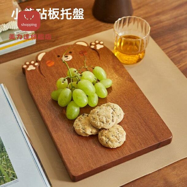 小熊砧板 砧板 零食盤 實木板 水果盤 兒童輔食菜板實木整板特厚菜板可愛砧板水果盤託盤零食盤 八折減免 特價出 限時減免