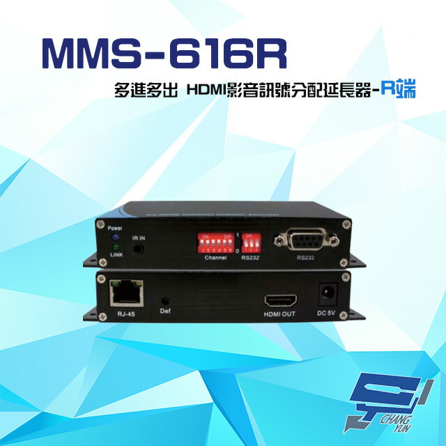 昌運監視器 MMS-616R 多進多出 HDMI影音訊號分配延長器 R端【夏日限時優惠中 再享點數回饋】