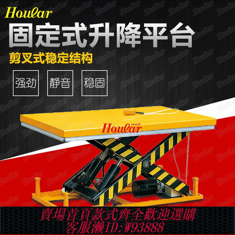 {臺灣公司貨 可打統編}液壓升降平臺剪叉式舉升機升高架固定式工作臺電動起升臺支援定做