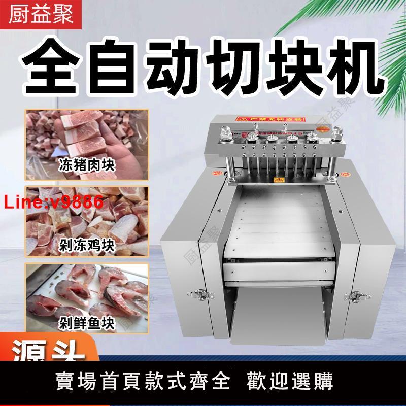 【臺灣公司 超低價】全自動商用雞鴨切塊機小型多功能凍肉切丁機鵝兔排骨豬蹄剁塊機
