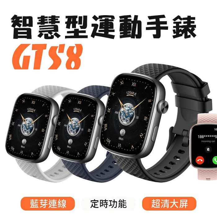 【MIVSEN】GTS8智慧型手錶 AMOLED 1.95吋 運動手錶 全天健康監測智慧手環