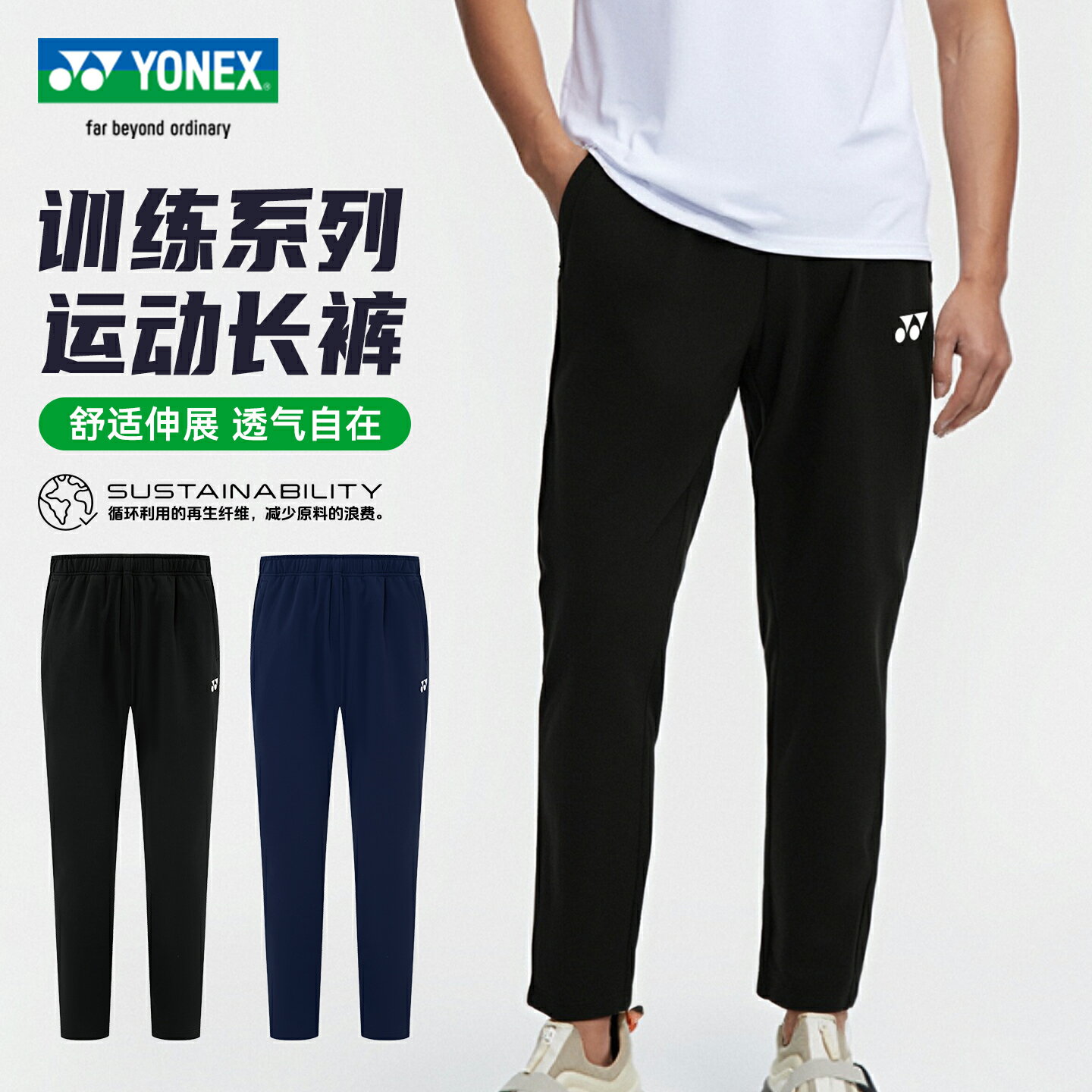 正品YONEX尤尼克斯長褲yy羽毛球比賽訓練服男款女秋冬運動褲子