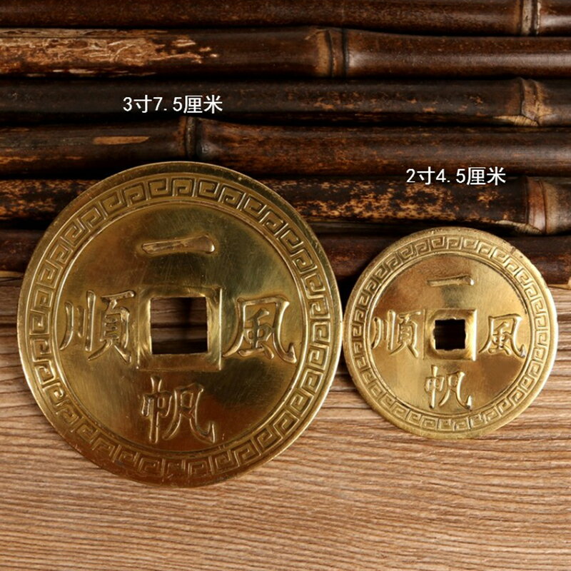 擺件純銅大銅錢仿古幣招財進寶風水銅錢銅幣一帆風順一帆招財銅錢| 協貿