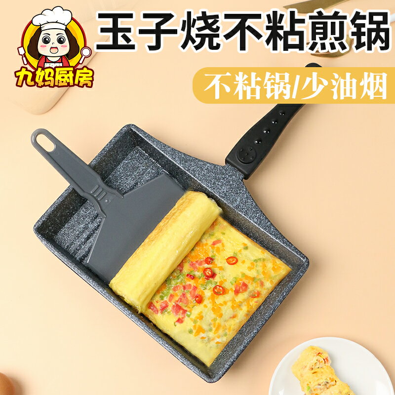玉子燒鍋玉子燒鍋厚蛋燒麥飯石不粘鍋日式雞蛋卷鍋煎鍋煎蛋器煎