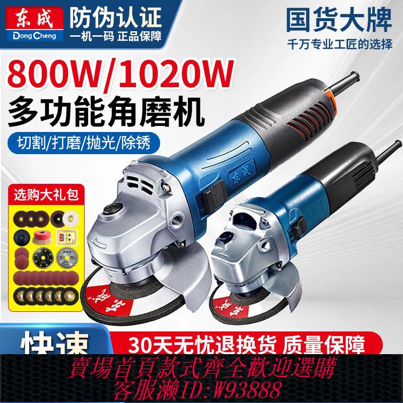 {公司貨 最低價}東成角磨機正品磨光機切割機手磨機打磨機手砂輪拋光東城電動工具
