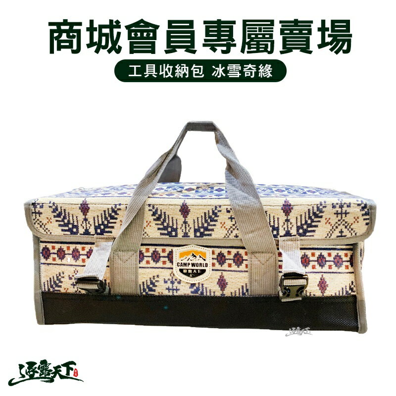 逐露天下 工具收納包-冰雪奇緣 露營用品 露營裝備 露營配件 露營收納袋 收納包 收納袋 收納箱 工具包 露營