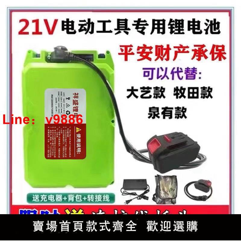 【臺灣公司 超低價】高階21v背負式鋰電池適用電鉆割草機電錘角磨機電動扳手18650電池