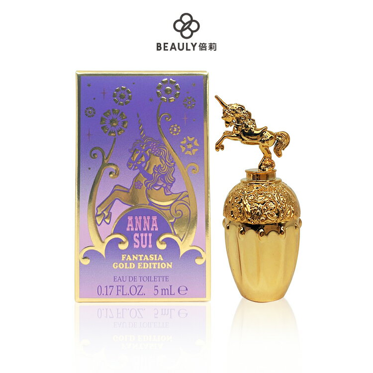 Anna Sui Fantasia GOLD 童話金色獨角獸淡香水 5ml 小香《BEAULY倍莉》