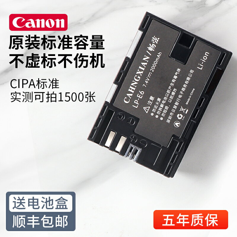 相機電池 手電筒電池 佳能5D3電池LP-E6適用于EOS r6 6D 70D 60D 80D 5D2 Mark 5D4 90D 7D相機e6n單眼lpe6nh充電器5DSR 5DS非原裝『my5069』