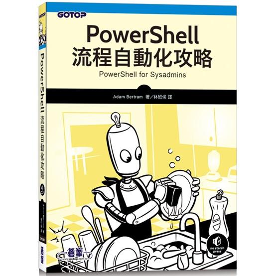 PowerShell流程自動化攻略 | 拾書所