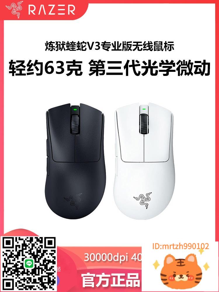 Razer雷蛇煉獄蝰蛇V3專業版pro無線電競筆記本電腦輕量化遊戲滑鼠滑鼠-杏奈生活舘