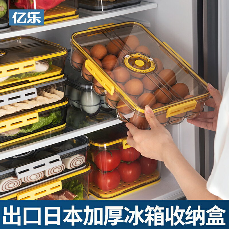 計時冰箱收納盒加厚廚房抽屜式雞蛋餃子盒冰凍密封保鮮盒出口