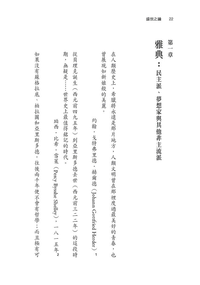 【讀書共和國】盛世之鑰：為何開放的社會更強大？從七個黃金時代看文明興衰的真相 3