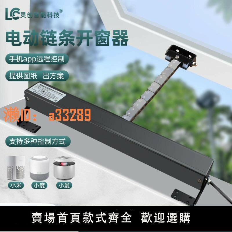 【可開發票】手機app智慧語音開窗器米家塗鴉智慧無線遙控推窗器自動關窗器