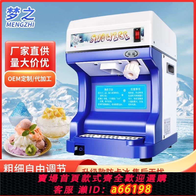【臺灣公司 可開發票】碎冰機冰沙機商用擺地攤刨冰機小型奶茶店破冰機打冰機廚房工