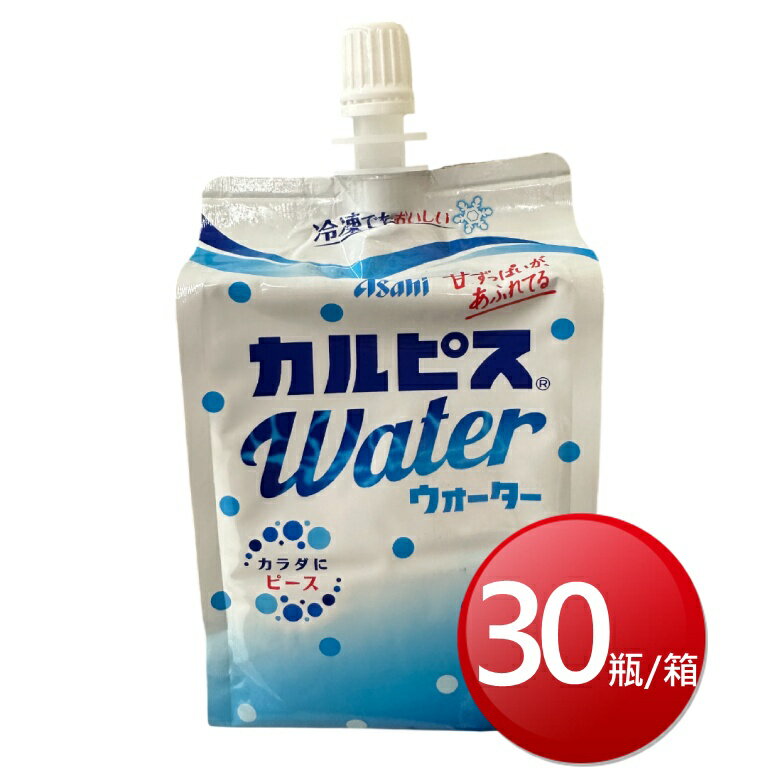 ★免運★箱購免運 可爾必思吸管飲料(288ml*30瓶/箱) [大買家]