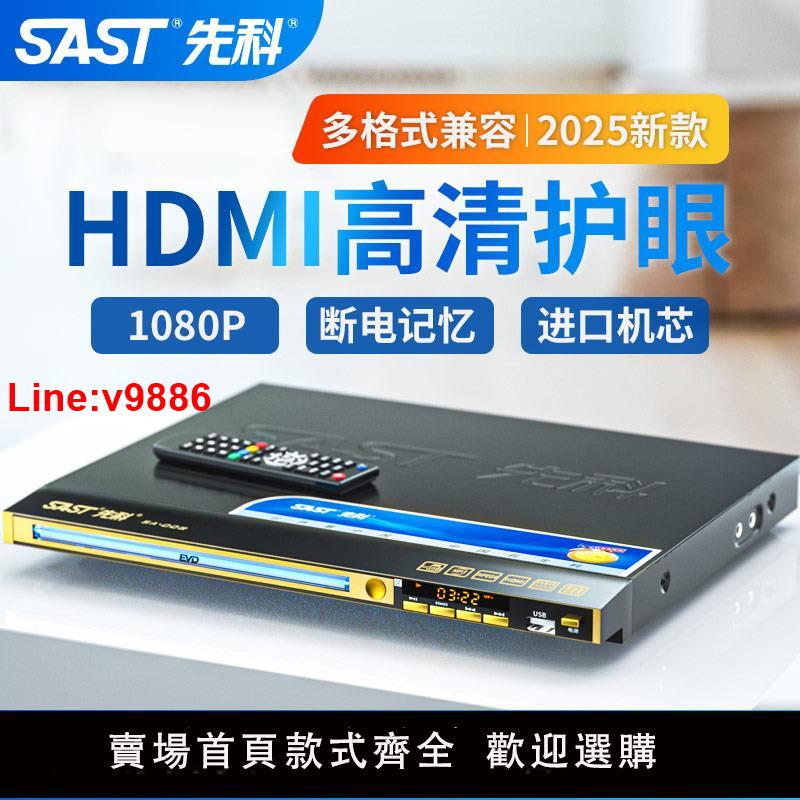【臺灣公司 超低價】先科家用dvd播放機vcd影碟機cd播放器高畫質全格式碟機兒童evd碟片