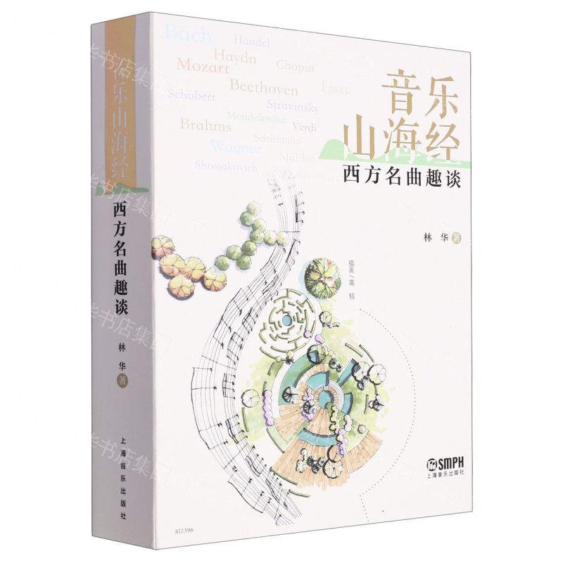 【預購】音樂山海經(西方名曲趣談)丨天龍圖書簡體字專賣店丨9787552325935 (tl2609)