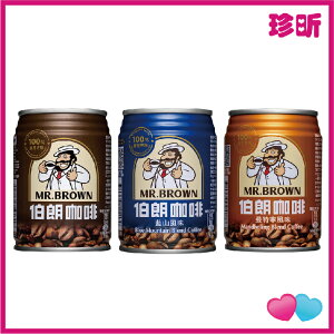 【珍昕】伯朗咖啡罐裝系列 3款 240ml 原味 藍山風味 曼特寧風味 咖啡 罐裝咖啡 伯朗