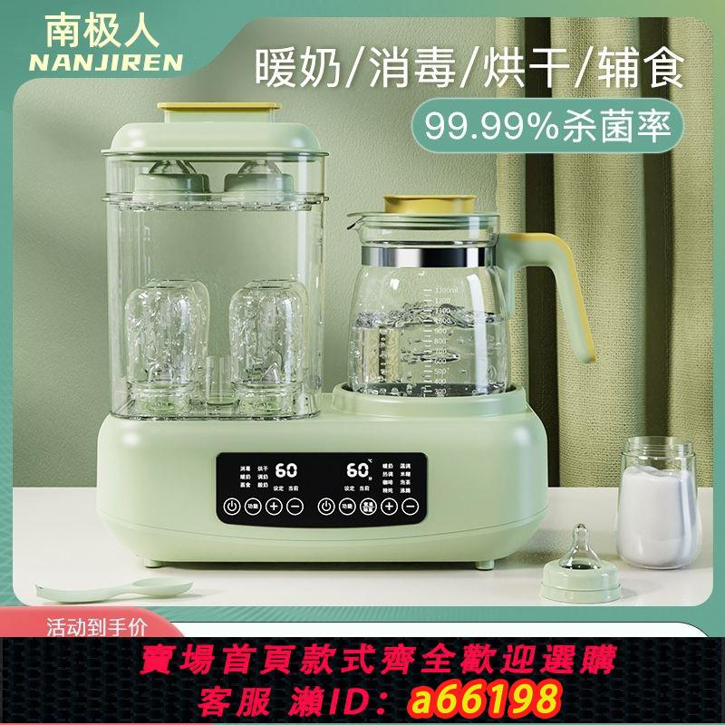 【臺灣公司 可開發票】調奶器恆溫熱水壺嬰兒奶瓶消毒器自動溫奶器烘幹器智慧保溫三合一