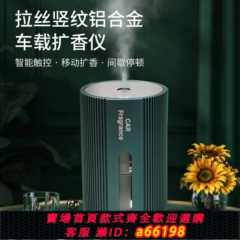 【臺灣公司 可開發票】汽車香水機便攜車載自動香薰機USB充電無水純精油香氛桌面擴香儀