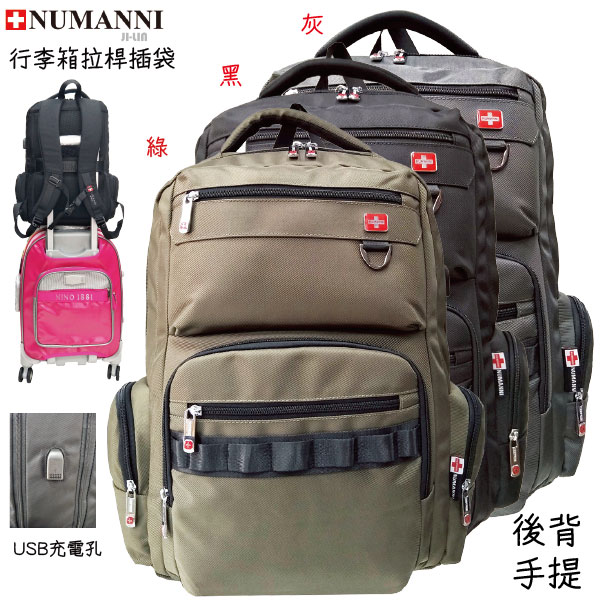 78-5002【NUMANNI 奴曼尼】USB充電 可掛行李拉桿 旅行通勤休閒商務後背包 (三色)