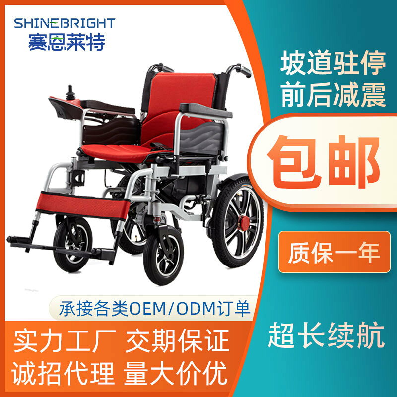 SHINEBRIGHT電動老人殘疾人四輪代步車可折疊椅智慧電輪動椅可躺