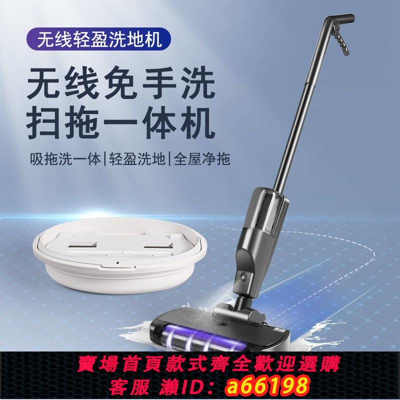 【臺灣公司 可開發票】無線電動智慧家用洗地機手推式電動拖把掃吸拖洗幹濕兩用拖地機