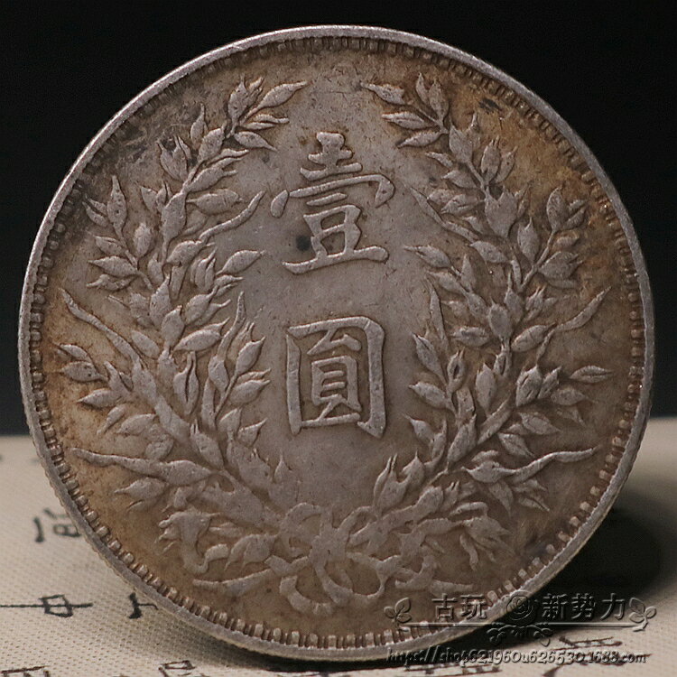 袁大頭三年簽字版銀元（92%純銀） | 銀聯網日用品生活館| 樂天市場Rakuten