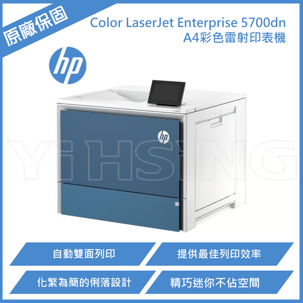 滿額現折220★【請先詢問貨況】  HP Color LaserJet Enterprise 5700dn A4彩色雷射印表機