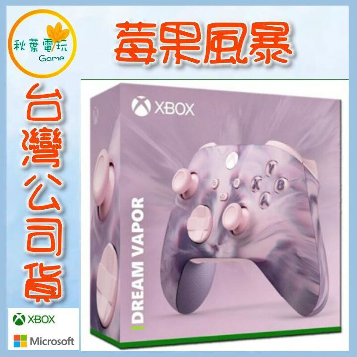 ●秋葉電玩● XBOX ONE 手把 Xbox Series X 手把 莓果風暴 無線控制器 台灣公司貨