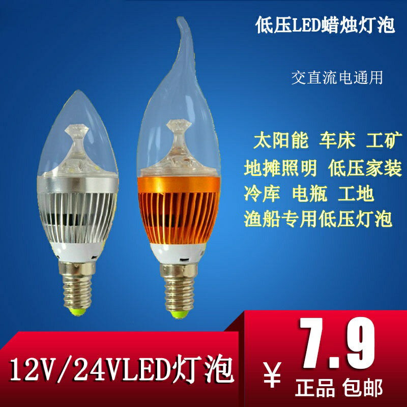 12V24V36V伏低壓led蠟燭燈泡e14小螺口水晶燈光源節能直交流燈泡