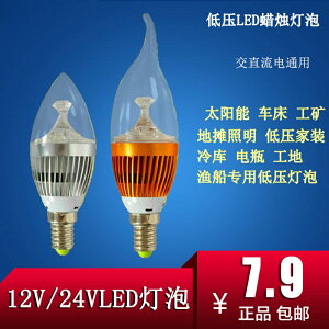 12V24V36V伏低壓led蠟燭燈泡e14小螺口水晶燈光源節能直交流燈泡