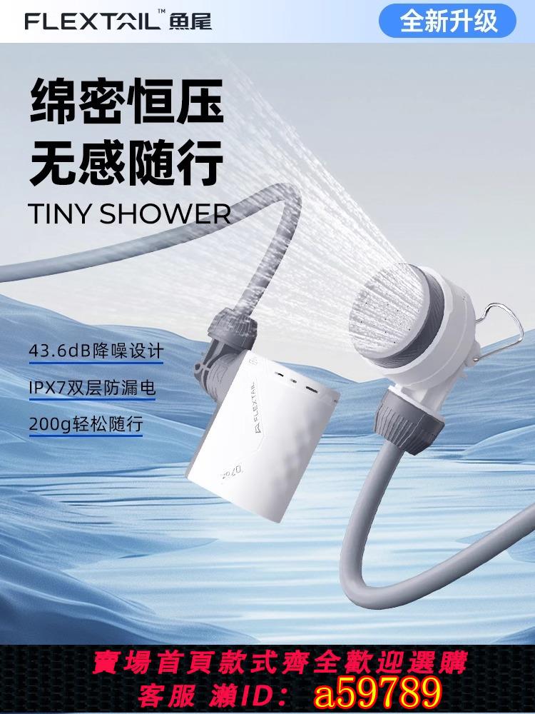 【台灣公司 可打統編】FLEXTAIL二代魚尾戶外便攜式電泵淋浴器露營電動花灑宿舍洗澡神器
