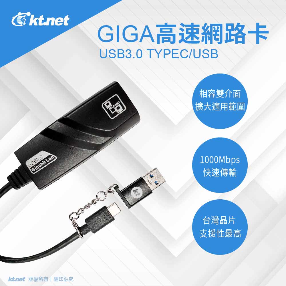 LC1000 USB3.0 TYPEC/USB GIGA高速網路卡-富廉網