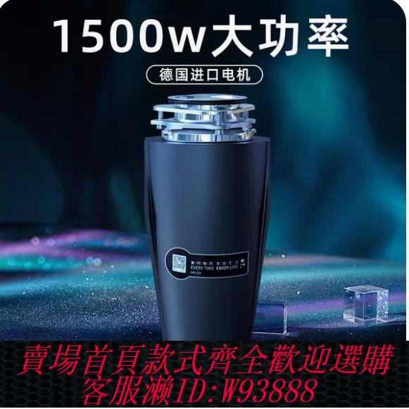 【最低價 公司貨】德國電機廚餘垃圾處理器智慧廚房水槽家用食物下水道全自動粉碎機