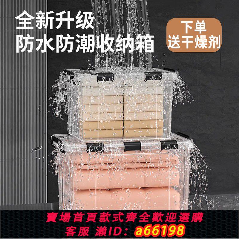 【臺灣公司 可開發票】家居透明收納箱大號學生宿舍衣服整理箱零食玩具收納盒車用儲物箱