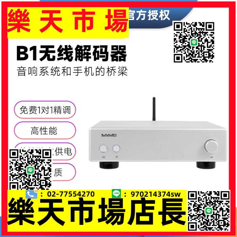 （高品質）B1藍牙解碼器新款無線APP控制無損音樂hifi發燒DAC音頻9038