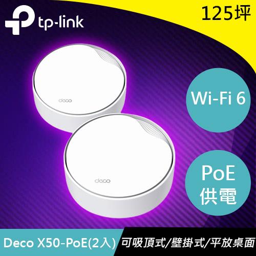 TP-LINK Deco X50-PoE(2入) AX3000 雙頻 PoE Mesh WiFi 6原價5670(省1071)