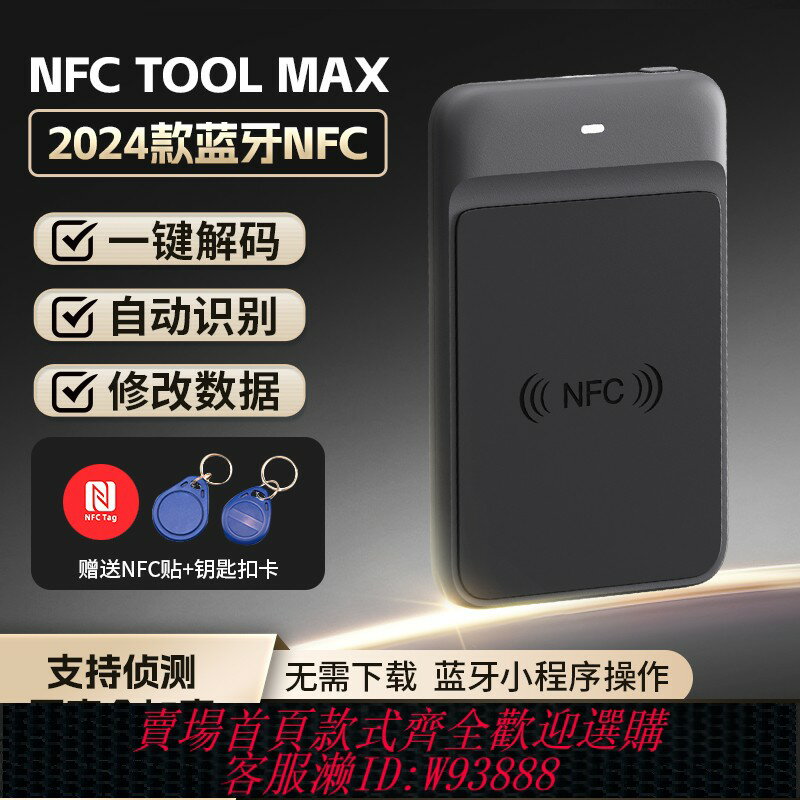 {臺灣公司貨 可打統編}藍芽nfc讀寫器icid門禁讀卡器復制小區加密電梯解碼手機手環通用